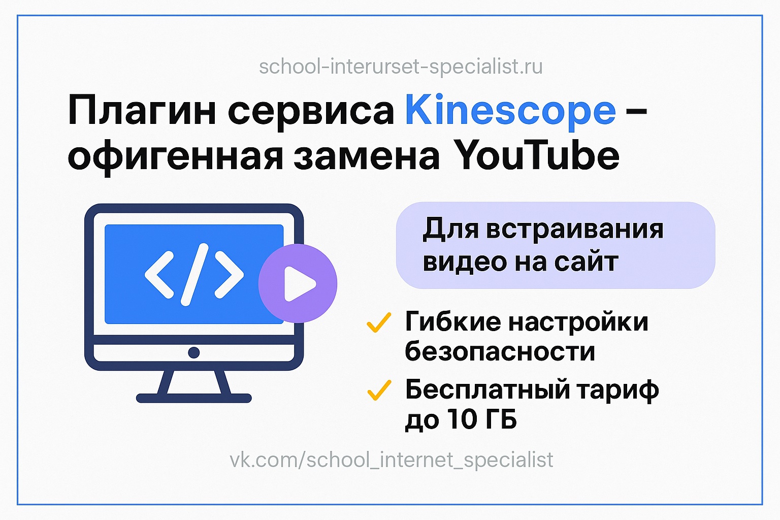 🔥 Kinescope — достойная замена YouTube для бизнеса.
