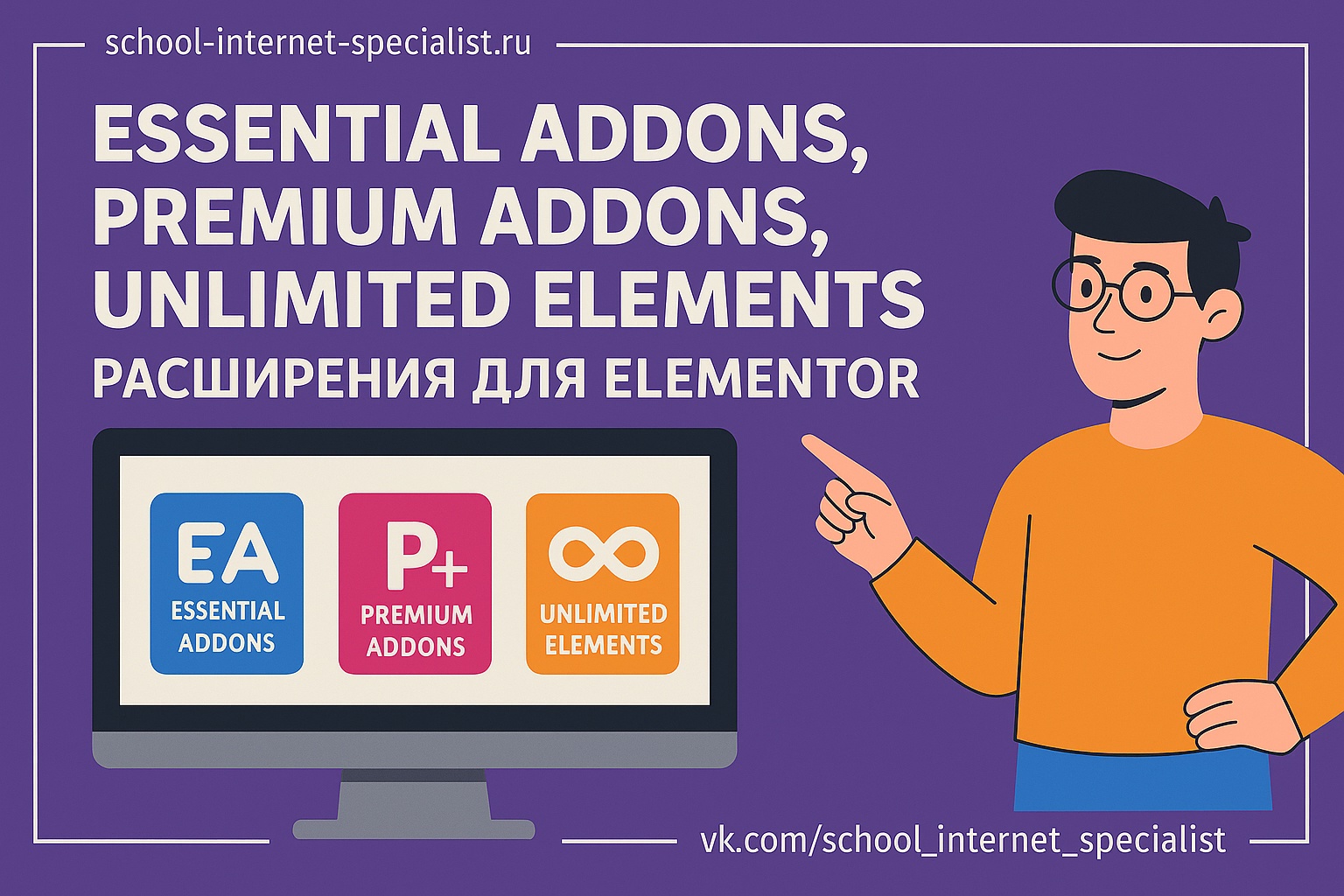🔌 Essential Addons, Premium Addons, Unlimited Elements — в чём разница?