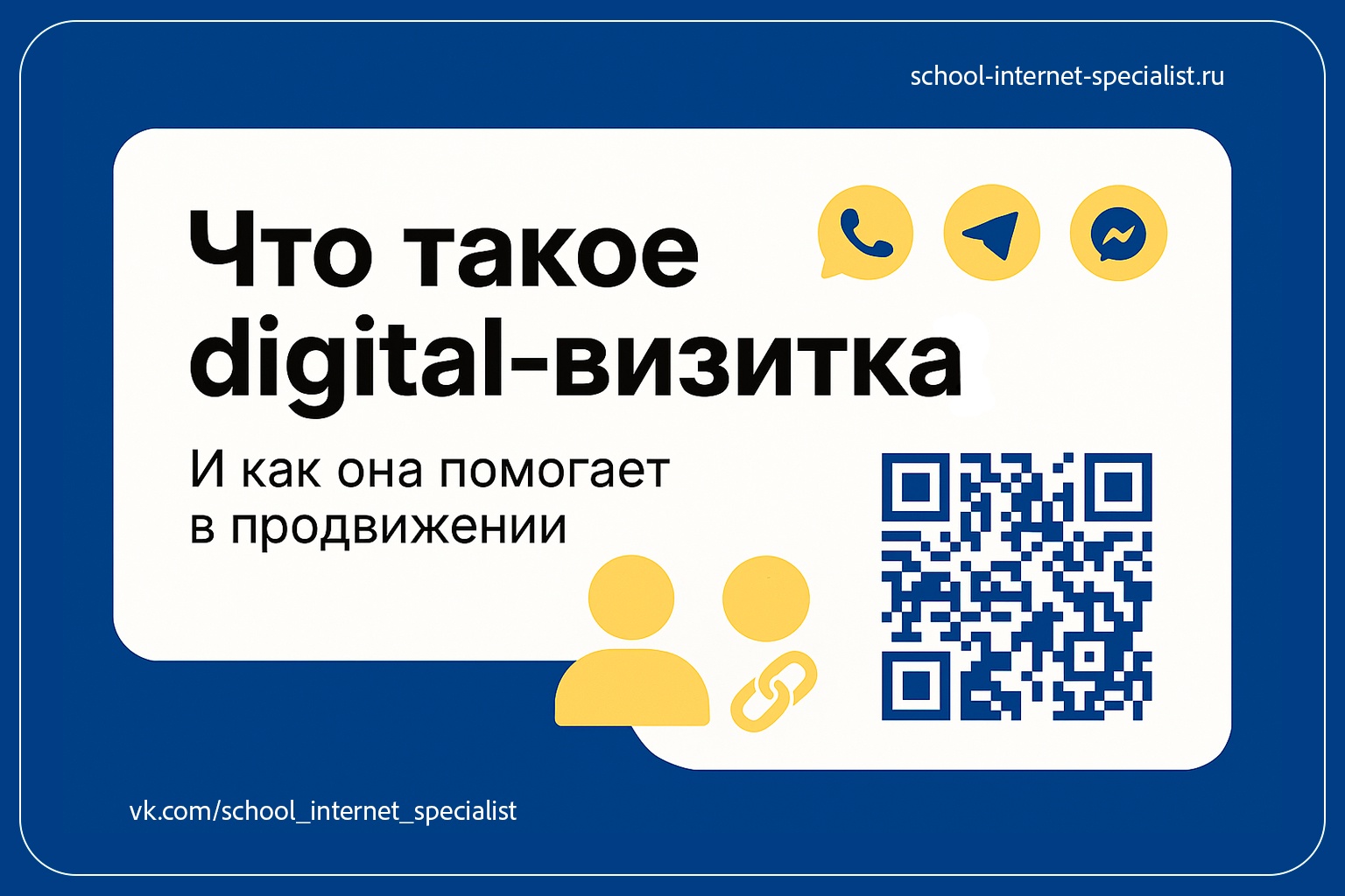 📱 Что такое digital-визитка и как она помогает в продвижении?