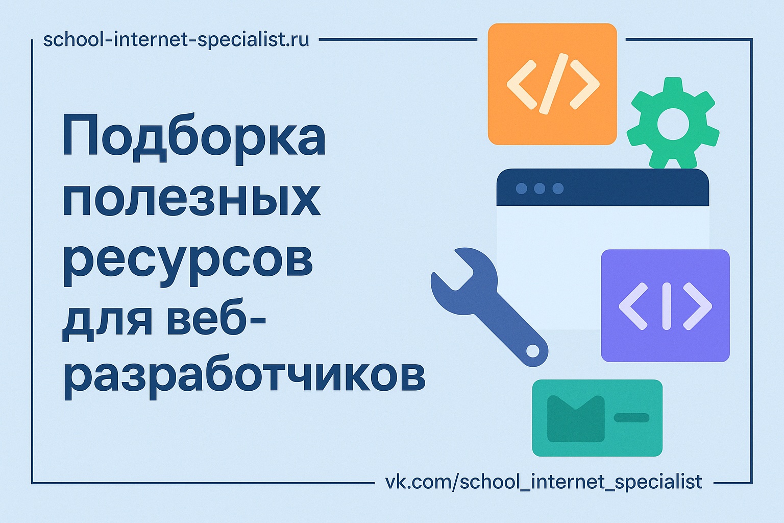 🔧 10 полезных ресурсов для веб-разработчиков
(кто делает сайты на WordPress)

🔌 1.
