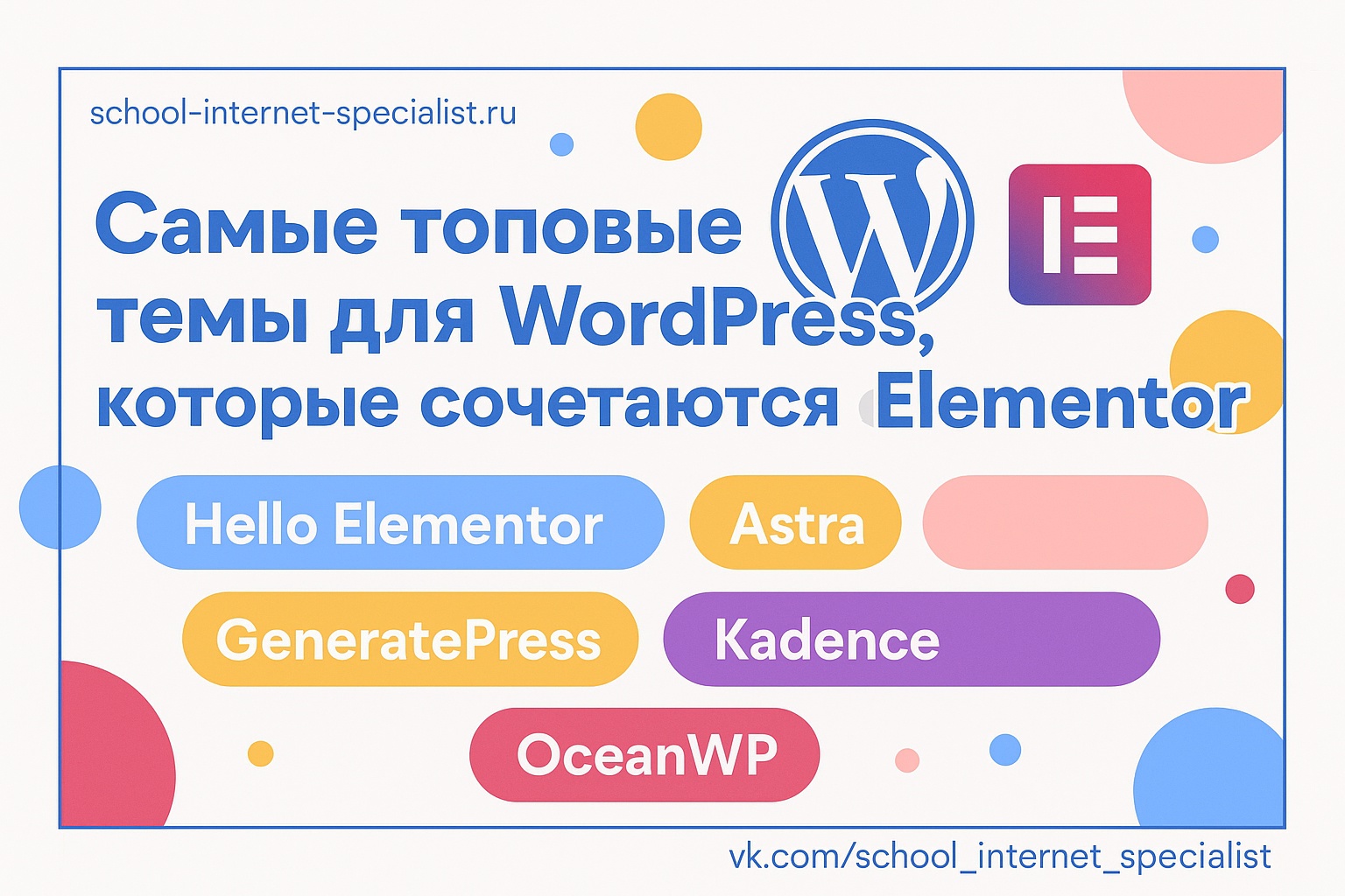 🎨 Самые топовые темы для WordPress, которые идеально сочетаются с Elementor.